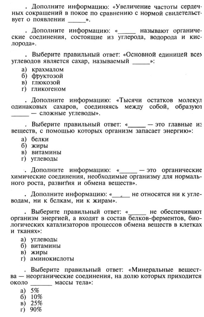 Тестовые задания по обж 10 класс